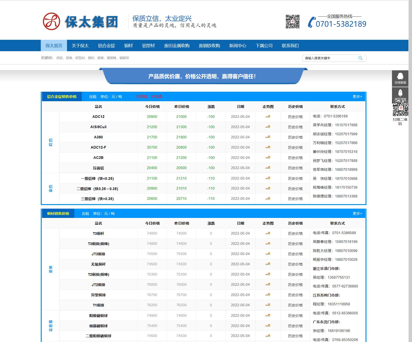 江西保太集團-江西保太有色金屬集團有限公司-官網(wǎng)首頁(yè).jpg